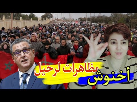 أخنوش جاب الربحة رحيلك قريب