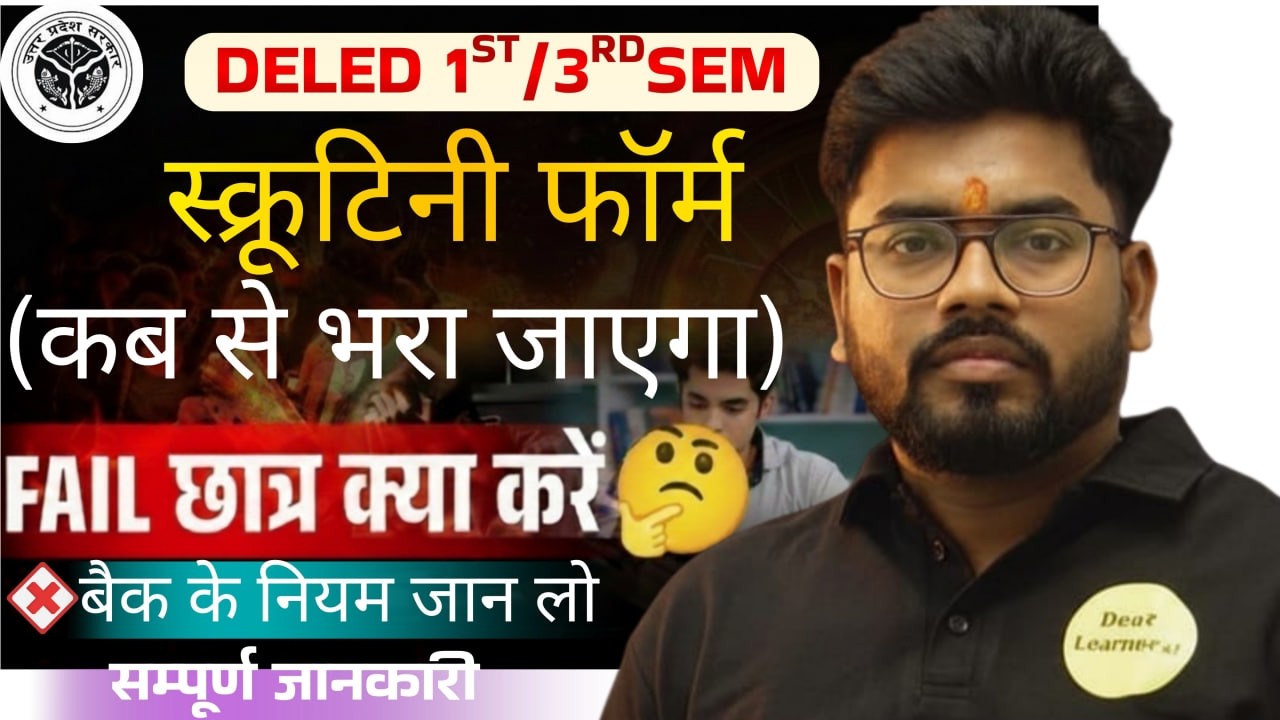 UP DELED 1st/3rd Sem: Scrutiny Form Update! 📄 Fail छात्र अब क्या करें? | Back Exam Rules 2026