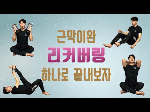 [리커버링]다른 제품과의 차이점? 직접 사용해본 리뷰! 특징 및 간단한 사용법. 젠링/요가링/아사나링/케어링