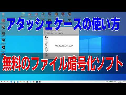 アタッシェケース3の使い方　セキュリティソフト