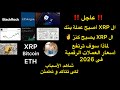 عاجل شاهد تأكيد صعود اسعار العملات الرقمية 2026 و  اصبح عملة بنك عملة كنز شاهد الاسباب لتطمئن