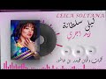 Leila Soltana ZID EJRII ليلى سلطانة زيد أجري 