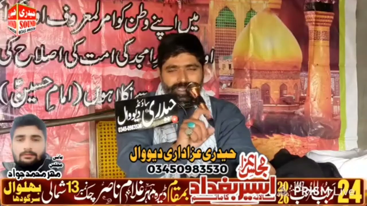 Maulana Mubashir Hassan Askari Kabirwala  Majlis Aza 13 Chak 2026 Bhalwal 