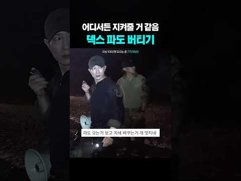 파도 <strong>버티는</strong> 덱스
