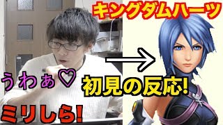 【ミリしら】キングダムハーツ知らない人にキャラの設定を考えさせたらエロかったwww【ディズニー】