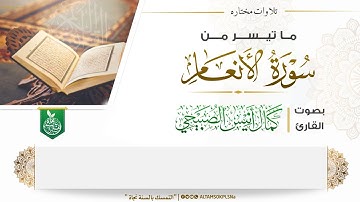 #تلاوة خاشعة ومحاكاه لخالد الجليل | للقارئ كمال أنيس الصبيحي حفظه الله