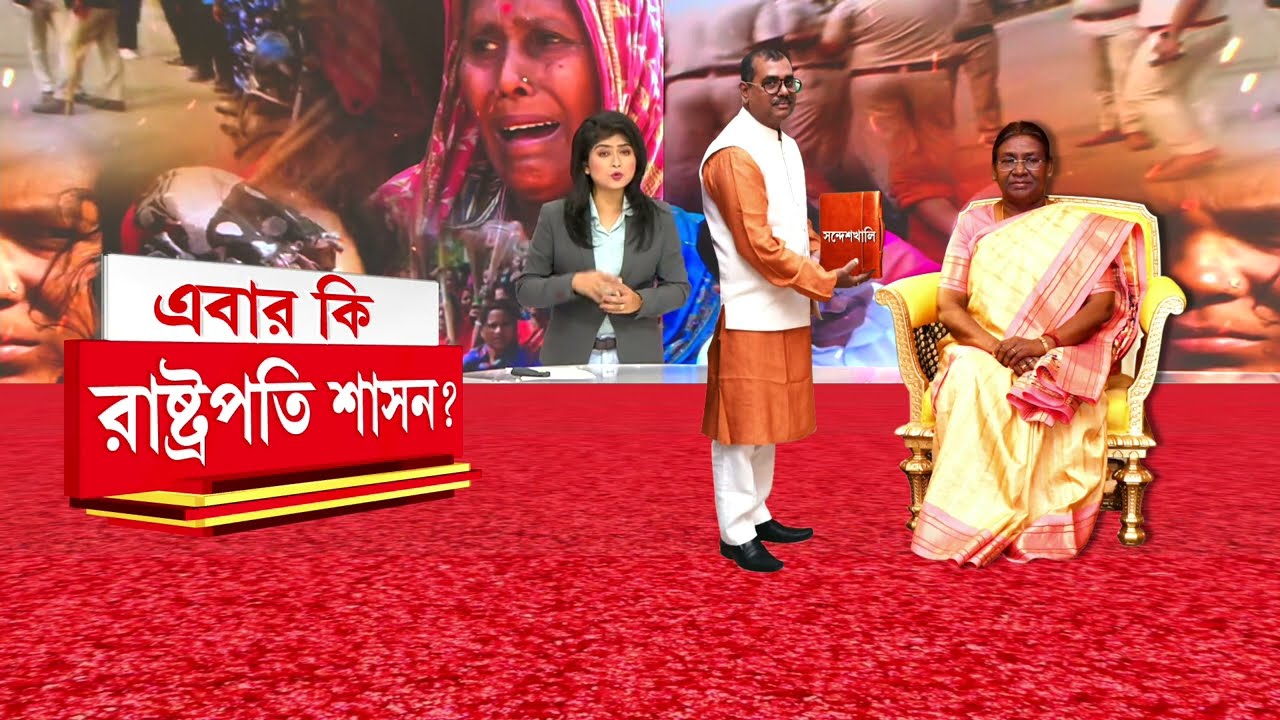 Banglar Prime Time 9 | সন্দেশখালির ঘটনায় এবার কি রাজ্যে রাষ্ট্রপতি শাসন?