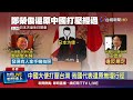 兩岸關係緊張