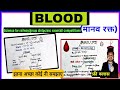 Human blood (मानव रक्त) ll science for railway exam ll group d science ll class 10 ncert science
