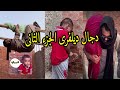 دجال ديلڤري الجزء الثالث | خاطف الاطفال |#ابو_زيزو