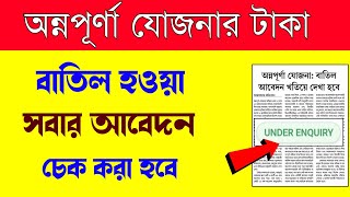 Annapurna Bhandar New Update | Annapurna Yojana Status Check | Annapurna Bhandar New Update Today