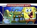 ч.04 Хитрый соус в Красти Крабс - Прохождение Карт Minecraft