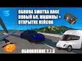 SMOTRA RAGE: ОБНОВА, ДОНАТЫ И КЕЙСЫ — ЧТО ВЫПАЛО?!