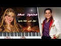 محمود سعد موال عجبى عليك ياجدع