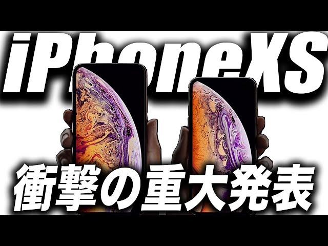 朗報すぎ】やったー！iPhone XSが生き残った！iOS18対応モデル発表
