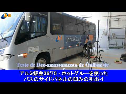 アルミ鈑金36/75 – ホットグルーを使ったバスのサイドパネルの引出-1 Repuxo de Painel Lateral de Ônibus com Cola - 1
