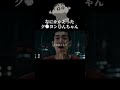 地下労働をさせられるまさおくんとしんちゃん #アニメ #アニメ実写化 #友達 #クレヨンしんちゃん #ショートドラマ