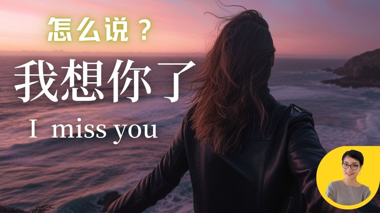  How To Say I Miss You In Different Situations YouTube