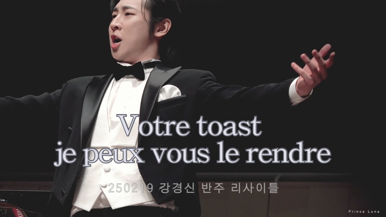 [리베란테 바리톤 노현우] The Toreador Song 투우사의 노래 오페라 ‘Carmen’ |2025.02.19 강경신 반주 리사이틀 (G. Bizet / Libelante)