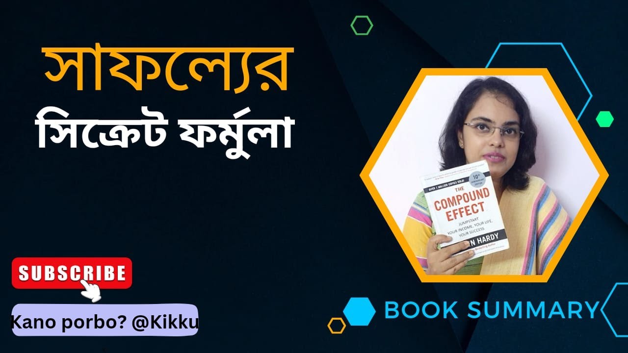 Book summary-The Compound Effect (Darren Hardy)| Self-help| Motivation|Success| Bengali video