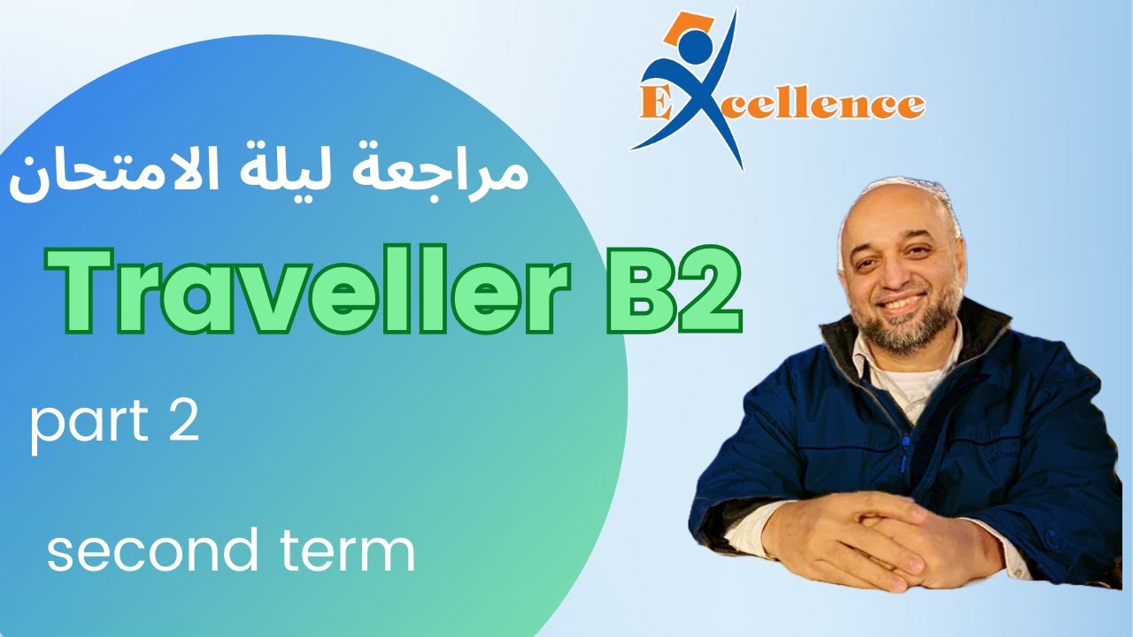 مراجعة المستوى الرفيع 1 ثانوي Traveller B2 - ترم ثاني (الجزء الثاني)