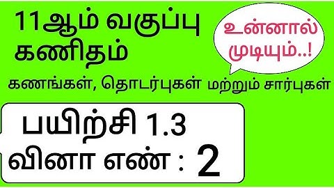 11th Maths Tamil Medium Chapter 1 Exercise 1.3 Sum 2
