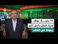 أين تذهب مليارات الفيفا؟
