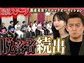 【完全決着】喜怒哀楽の湘南美容クリニックオーディションが波乱の展開に！？#美容医療 #整形 #オーディション #ドクター #湘南美容クリニック #rちゃん#ハンバーグ師匠 #バービー#関根勤