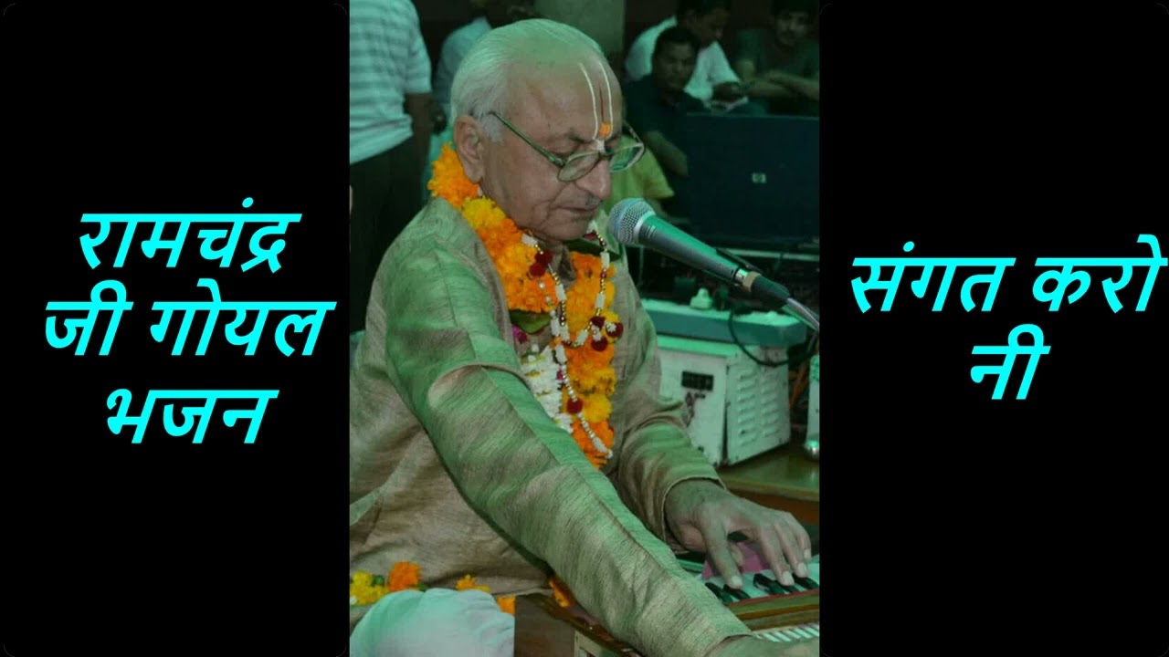 संगत करो नी | SANGAT KARO NI