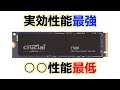 Crucial待望のGen4最新ハイエンドは最新232層NAND採用で最高だけど最低なSSD……!Crucial T500 性能レビュー。旧モデルP5 Plusとの比較も。