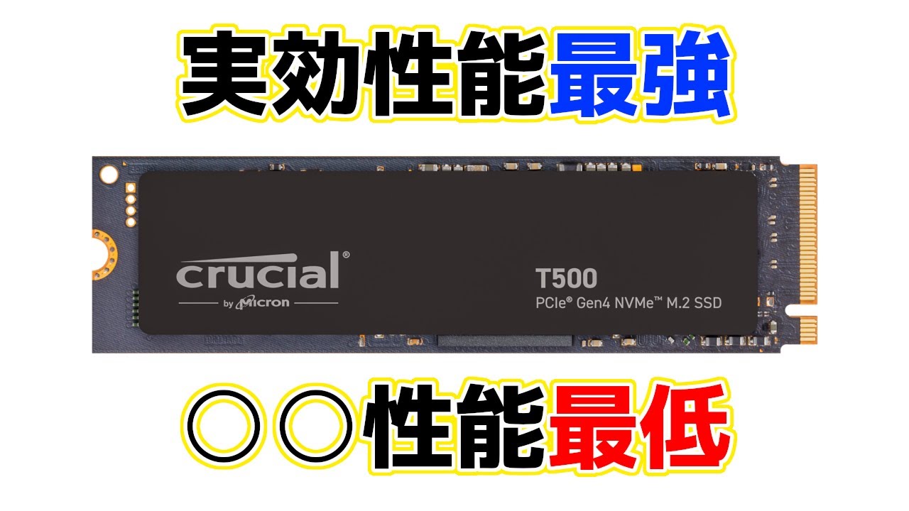 Crucial待望のGen4最新ハイエンドは最新232層NAND採用で最高だけど最低