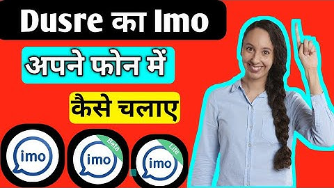 Ek Mobile Me 3 Imo Kaise Chalaye | Double Imo | How To Use Double Imo In One Phone | Power Tech