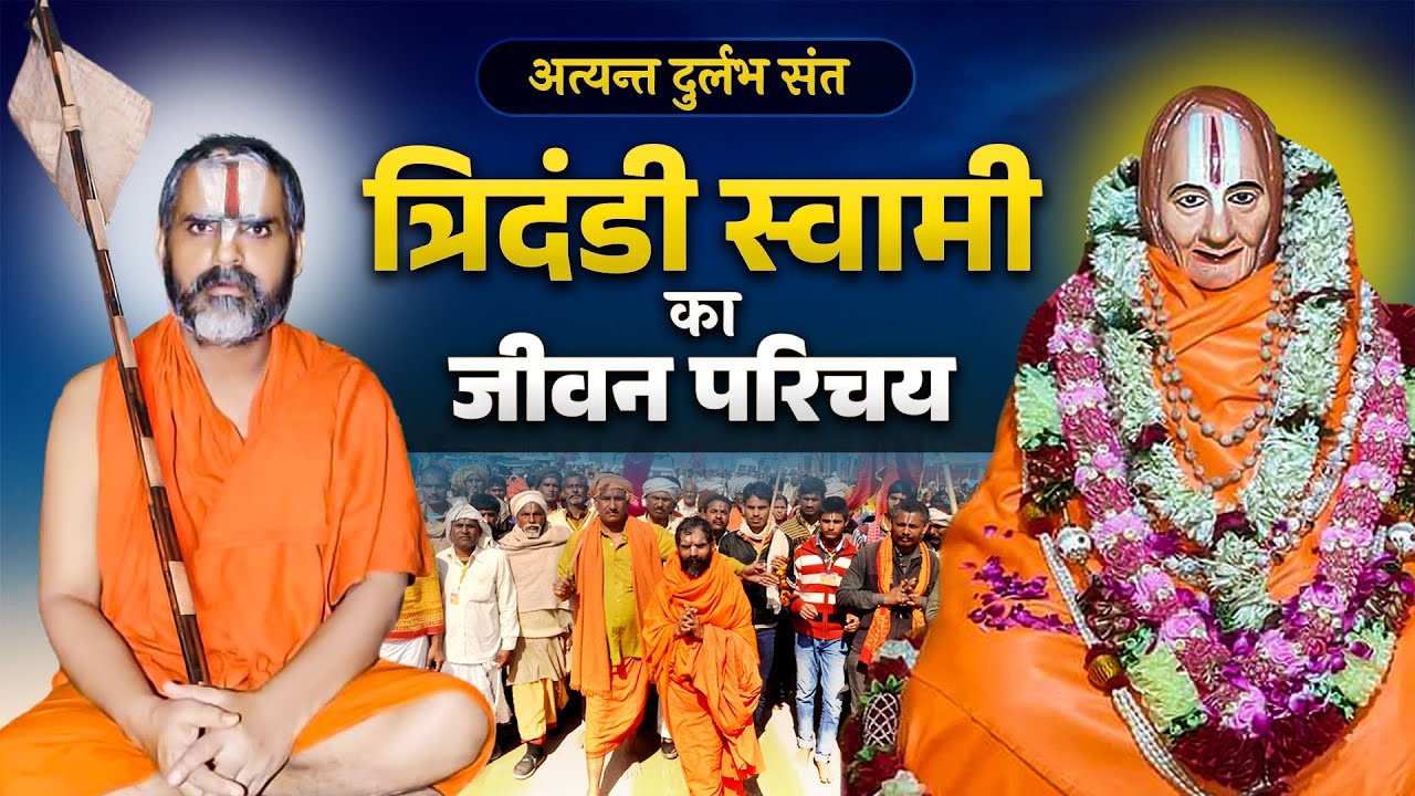 पूज्य जीयर स्वामी जी महाराज कौन हैं? | Jeeyar Swami Ji | Tridandi Swami Ji Maharaj | The Karma