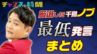 千鳥ノブ Youtube