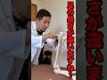 【骨盤矯正の闇】なんでこの説明で納得できるの?#shorts