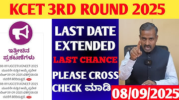 KCET 3RD ROUND OPTION ENTRY LAST DATE IS AGAIN EXTENDED 🤩 LAST CHANCE FOR ALL STUDENTS #KCET #KEA