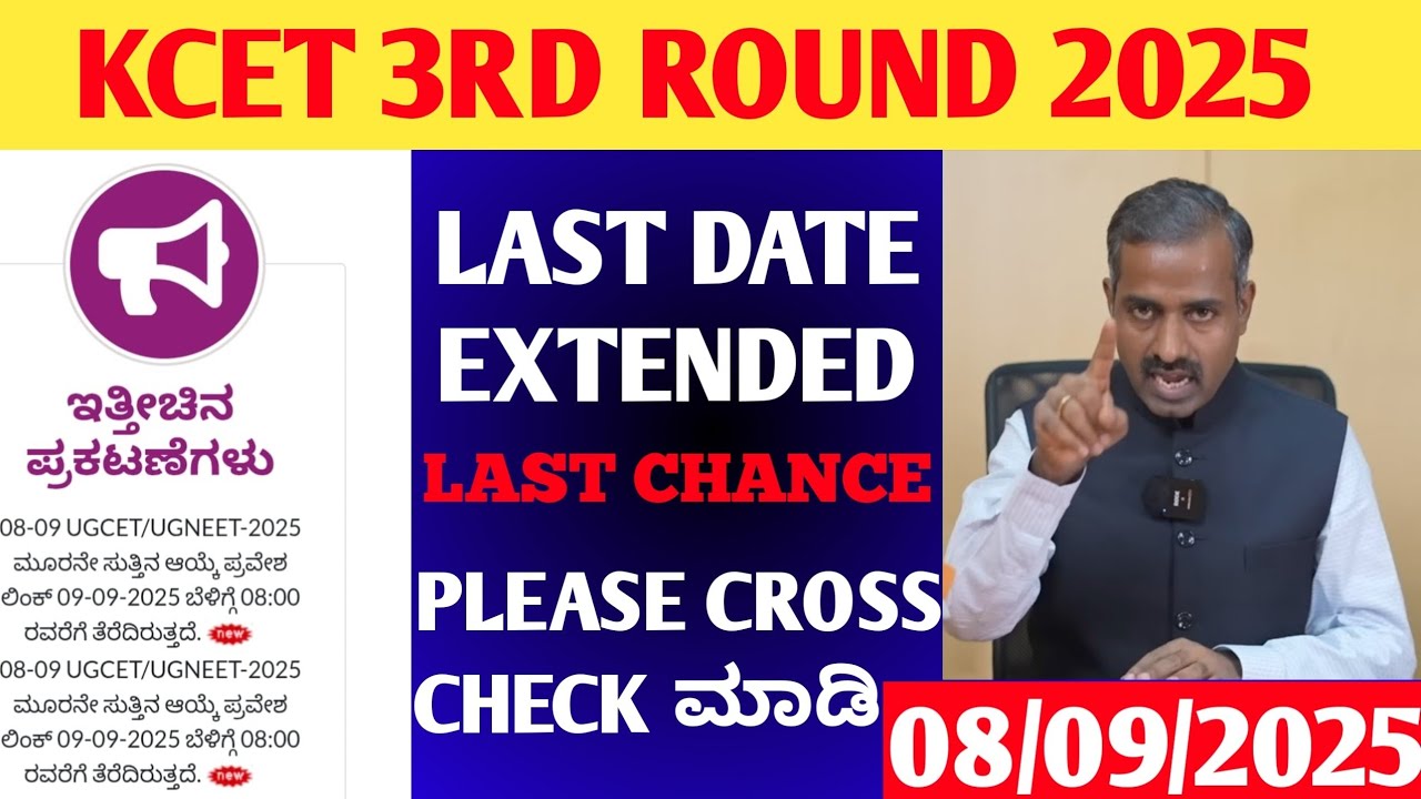 KCET 3RD ROUND OPTION ENTRY LAST DATE IS AGAIN EXTENDED 🤩 LAST CHANCE FOR ALL STUDENTS 