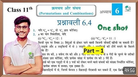 Prashnawali 6.4 part 1 class 11th solution || NCERT class 11th excercise 6.4 part 1 ll By Pankaj sir