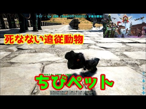 ミニ ヘレナの動物版 クリスマスプレゼント ちびペット 実装 Ark Survival Evolved Ragnarok Youtube