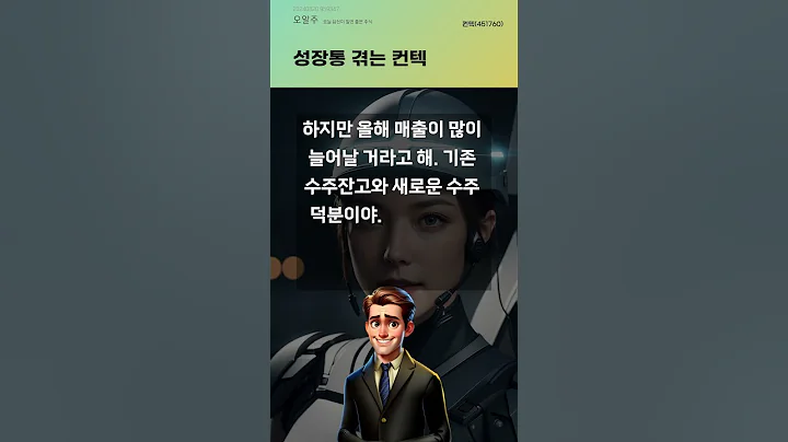 성장통 겪는 컨텍 #20240820#주식#증권정보#주식정보