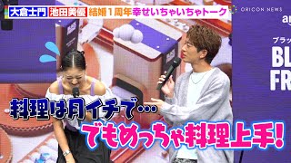 みちょぱ、夫・大倉士門のベタ褒めに照れ笑い！？結婚1周年でイチャイチャな幸せトーク「料理上手なんですよ」　『Amazon ブラックフライデー』記者発表会