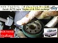 スズキ アルト ラパン「オイル＆フィルター交換」 /Suzuki ALTO Lapin ''Engine oil & filter exchange'' HE21S /D.I.Y. Challenge