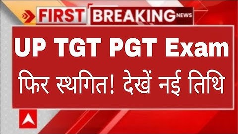 up tgt pgt exam postponed 2025/ up tgt pgt exam postponed news/ up tgt pgt exam cancelled 2025.