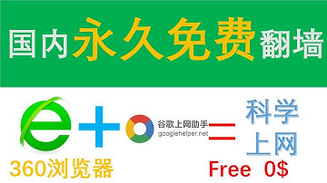 【Siemens Tutorials】担心IP被墙？国内自由翻墙永久免费不花钱的有效方法|不用SSR V2ray只要一个浏览器|助力翻墙新生态|科学上网YOUTUBE不用愁|看完秒懂适合所有人