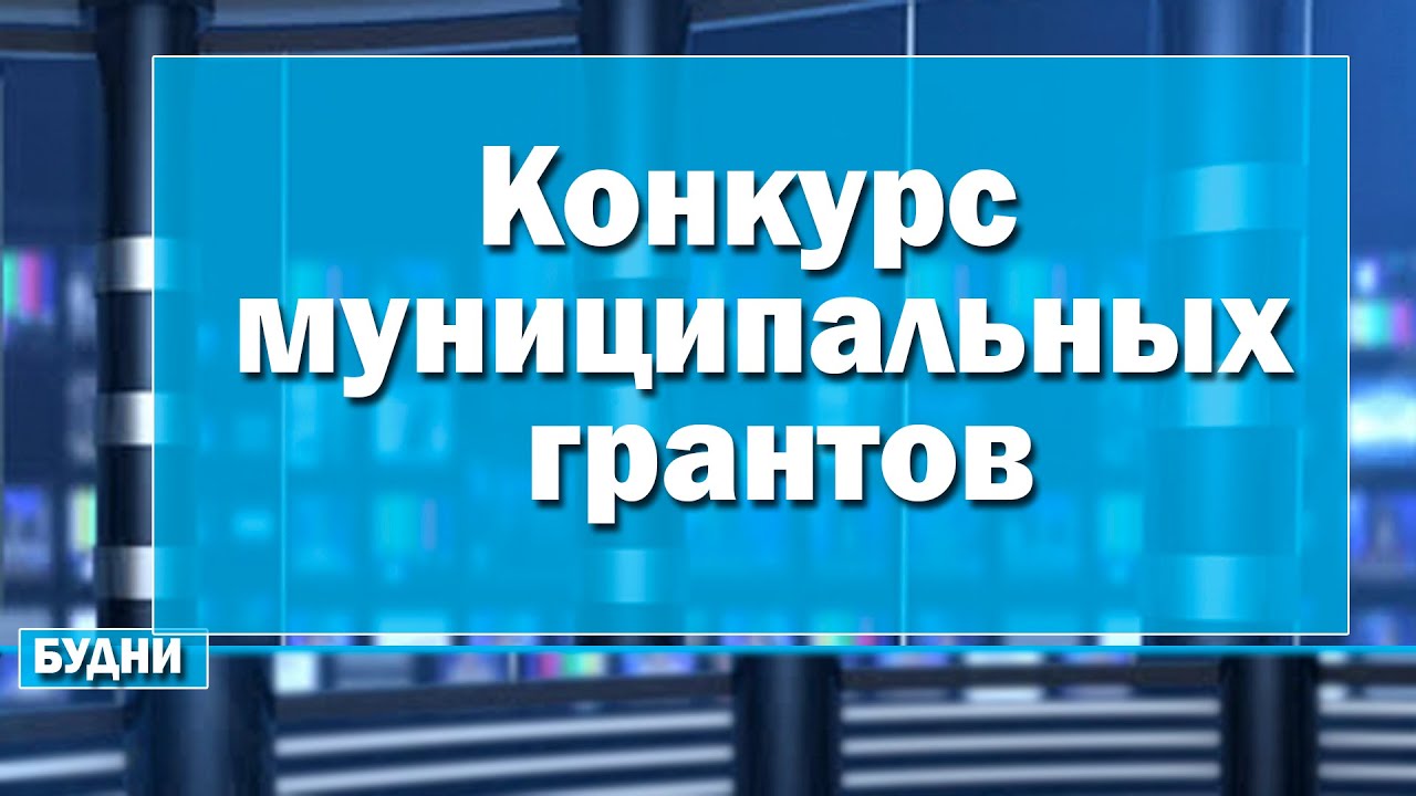 Конкурс грантов спб