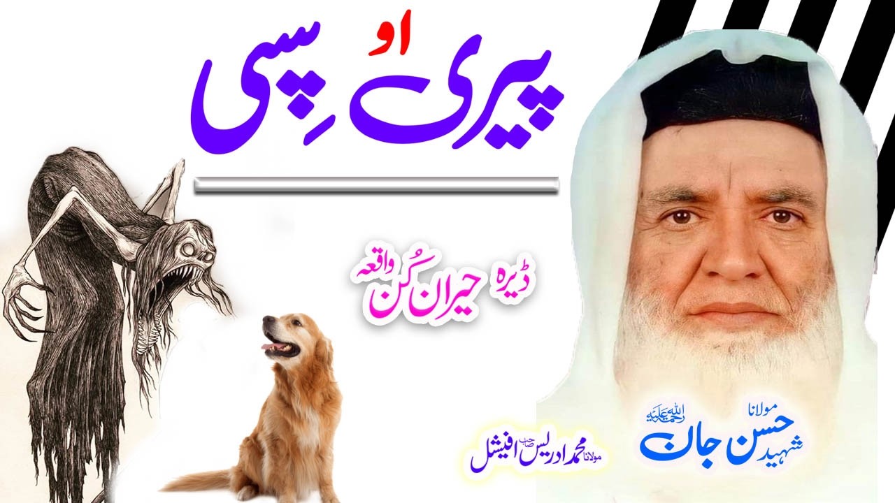 Molana Hassan Jan رحمہ اللہ علیہ#maulanahakeemmazhari #pashtobayan #pashtostory #ai