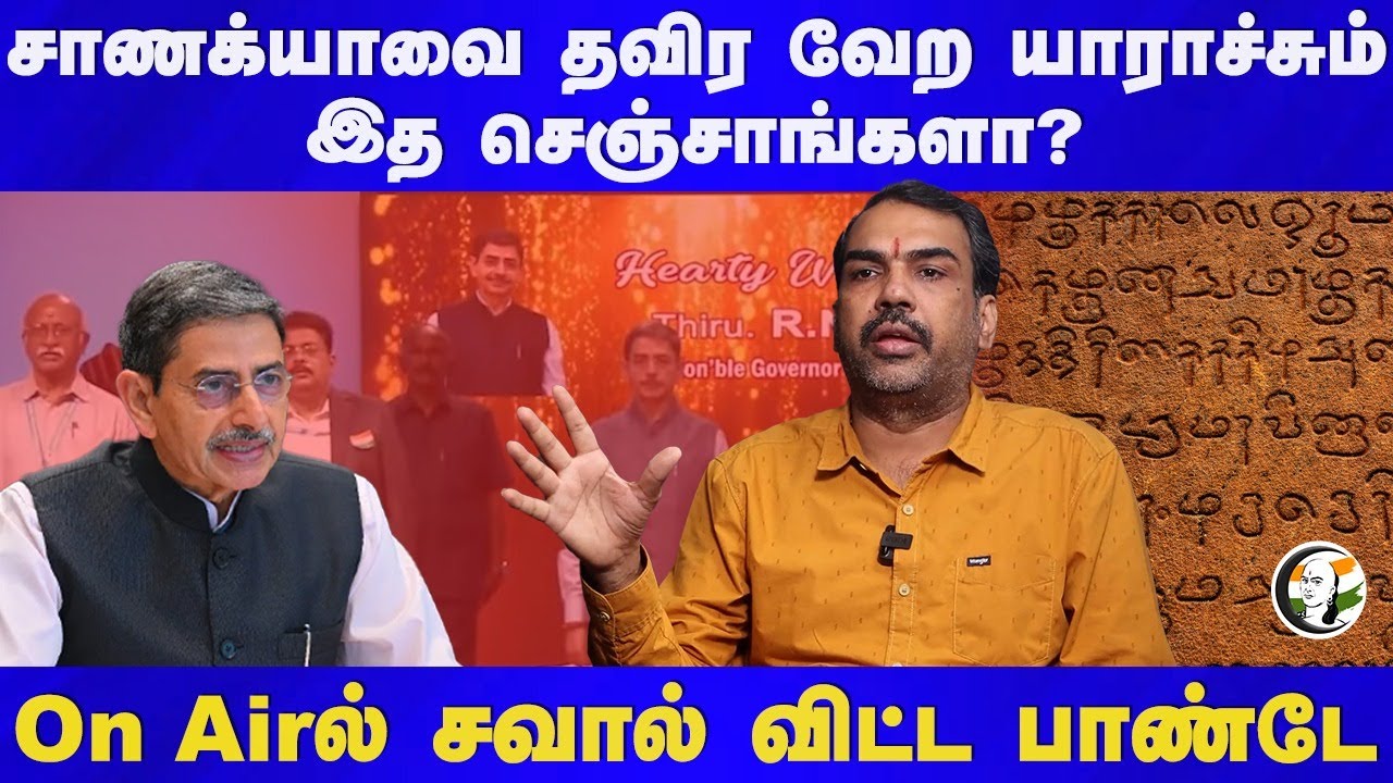 Rangaraj Pandey interview on Governor RN Ravi Tamilthai vazhthu controversy