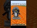 ググガガペンギンとダイヤどっちを選ぶ？！#マイクラ #マインクラフト #minecraft #shorts