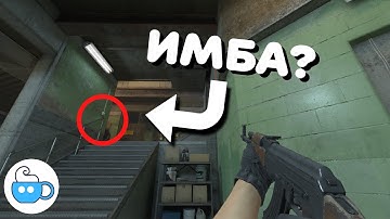 CS2 НЕ ЗАБЫВАЙ ПРО ЭТУ ПОЗИЦИЮ! (OVERPASS) #cs2 #кс2 #cs #overpass #оверпасс #boost #буст #кон #con