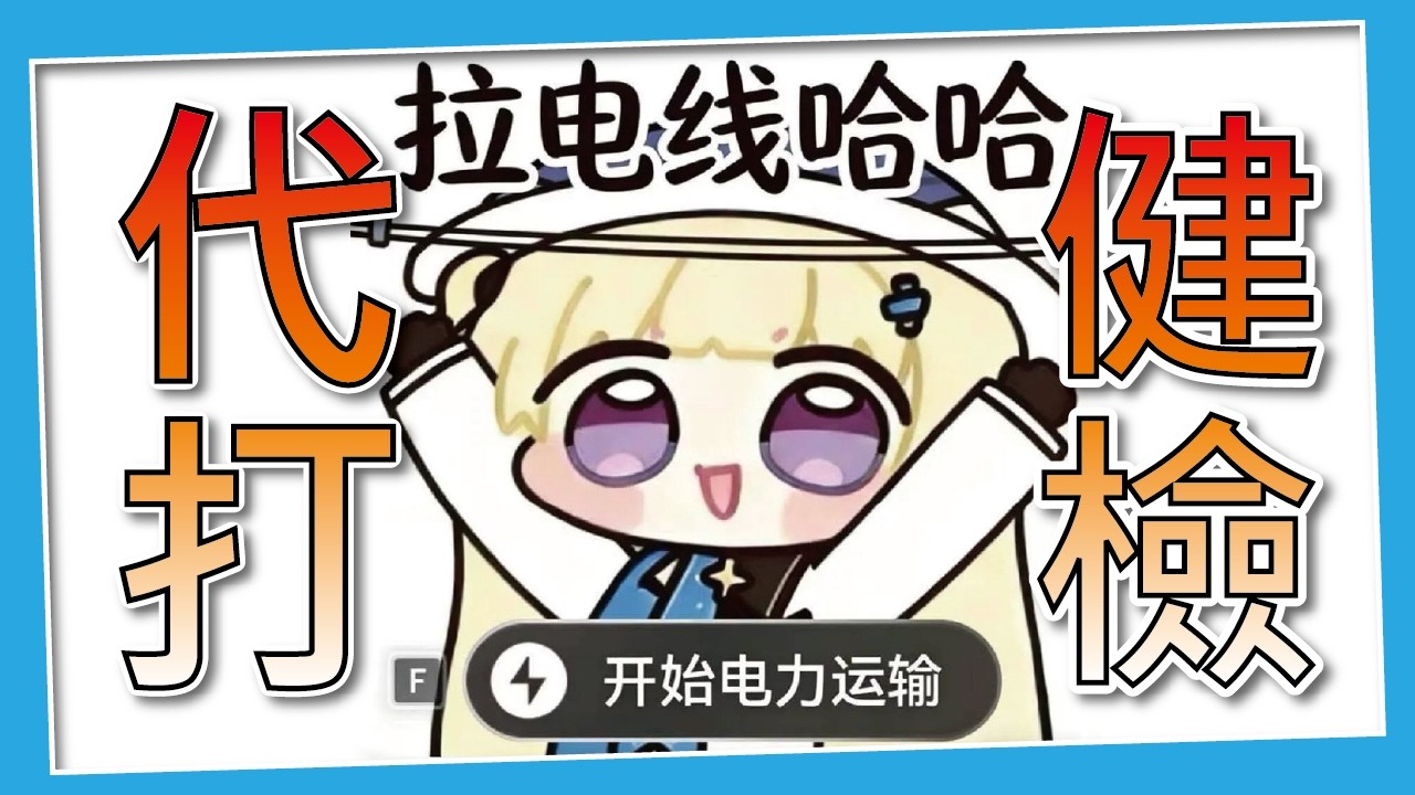 【終末地】湯湯池是不是一種澡堂 #白秋澤